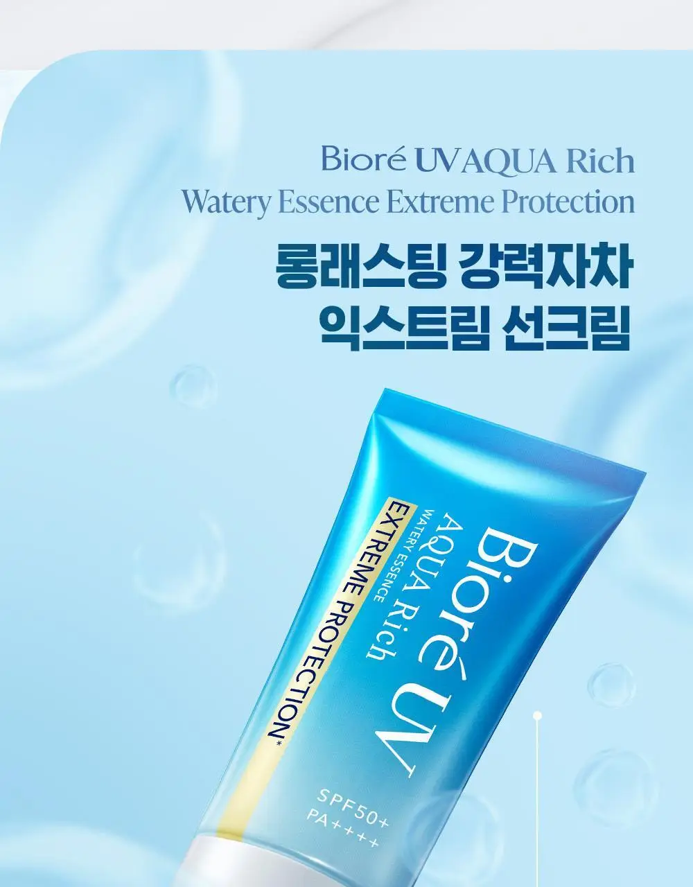 [사나PICK]비오레 UV 아쿠아 리치 워터리 에센스 익스트림 프로텍션 50g 상세페이지 5